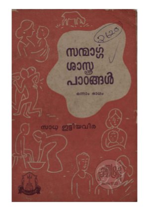 sanmaragasastrapadnagal