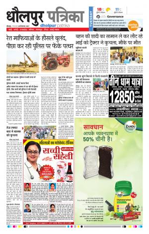 Dholpur rajasthan patrika