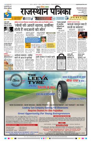 Bharatpur Dak Rajasthan Patrika