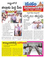 Mahaboobnagar/Gadwal/