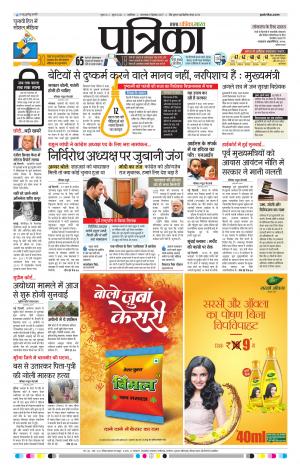 Shivpuri Patrika