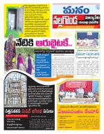 Nalgonda/Yadadri/Suryapet