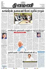 Dinamani - New Delhi