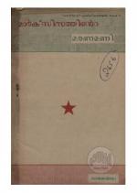 Marxisathinte maranamani