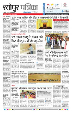 Sheopur Patrika