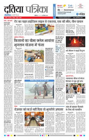 Datia Patrika