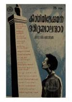 Keerthiyilekkuyarnna daridrabalanmar