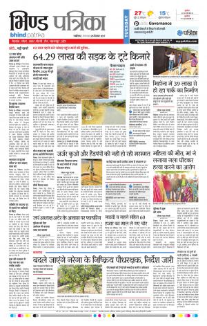 Bhind Patrika