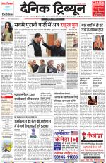 Dainik Tribune (Gurgaon Edition)