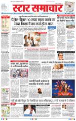 Star Samachar Bhopal
