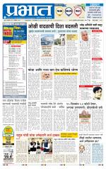 पुणे जिल्हा आवृत्ती