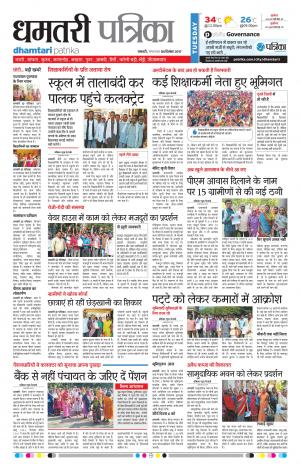 Patrika Dhamtari