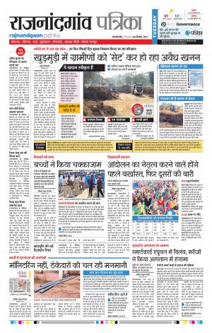 Patrika Rajnandgaon
