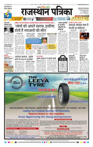 Rajasthan Patrika Jodhana