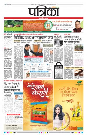 Patrika Raipur Daak