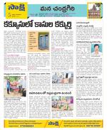 Chittoor Constituencies