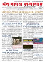 Panchmahal Samachar