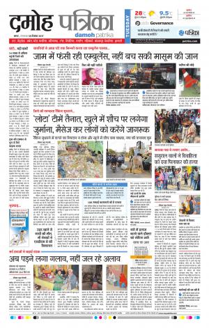 Damoh Patrika