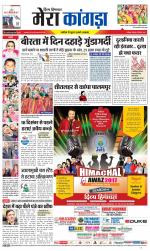 Divya Himachal Dharamsala+ Mera Kangra +Aastha