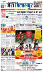 Divya Himachal Dharamsala+Mera Bilaspur +Aastha