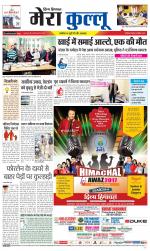 Divya Himachal Dharamsala+Mera Kullu +Aastha