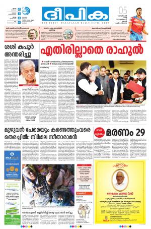 Deepika 05 December 2017