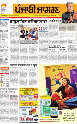 MALWA: Punjabi jagran News : 05th December 2017