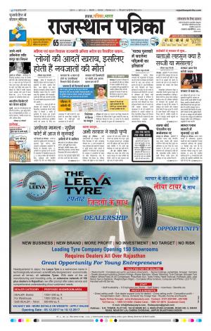 Bikaner Daak Rajasthanpatrika