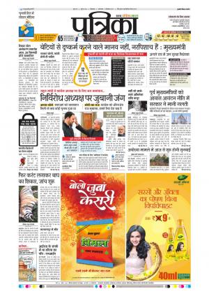 Chhindwara Patrika