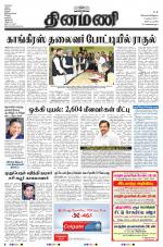 Dinamani - Nagapattinam