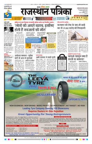 Rajasthan Patrika Nagour DAK