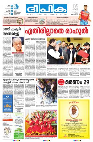 Deepika 05 December 2017