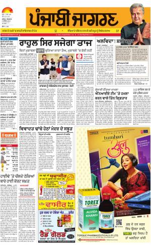 MOGA/FARIDKOT/MUKTSAR: Punjabi jagran News : 05th December 2017