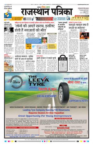 Rajasthan Patrika Beawar