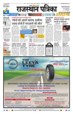 rajasthan patrika banswara