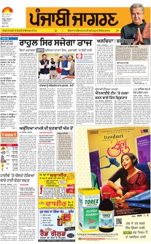 Chandigarh: Punjabi jagran News : 05th December 2017