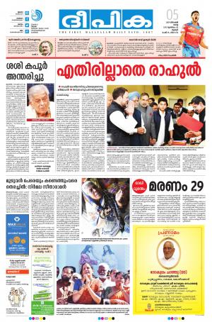 Deepika 05 December 2017