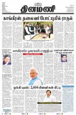 Dinamani -Tirunelveli