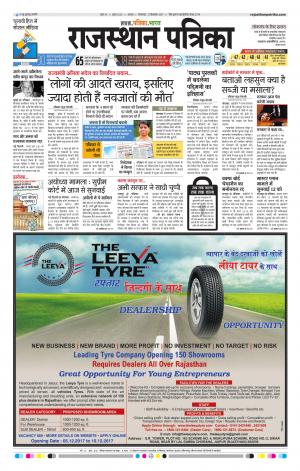 Alwar City Rajasthan Patrika