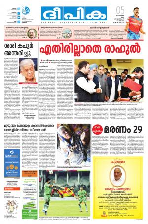 Deepika 05 December 2017