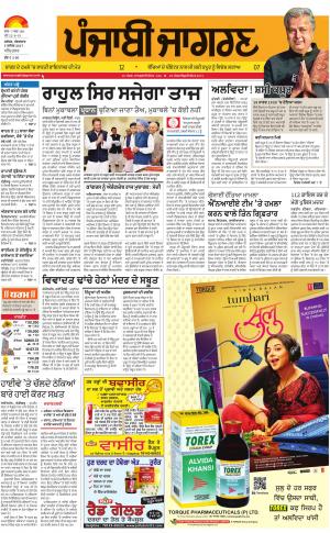 AMRITSAR: Punjabi jagran News : 05th December 2017