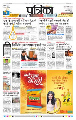 Gwalior Patrika