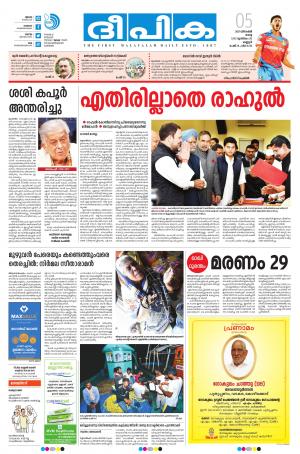 Deepika 05 December 2017