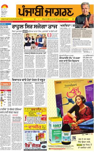 Tarantaran: Punjabi jagran News : 05th December 2017