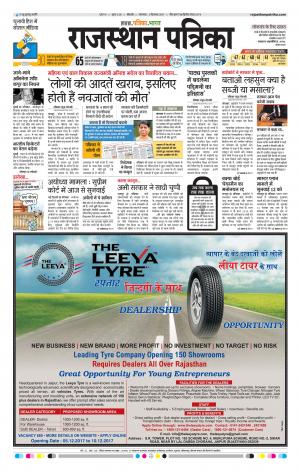 Bikaner Rajasthanpatrika