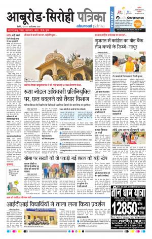 Rajasthan Patrika Abu Road