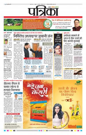 Patrika Raipur