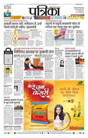 Sagar Patrika