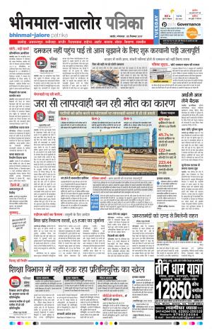 Rajasthan Patrika Bhinmal