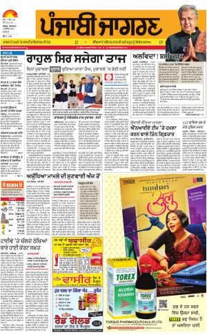 JALANDHAR: Punjabi jagran News : 05th December 2017